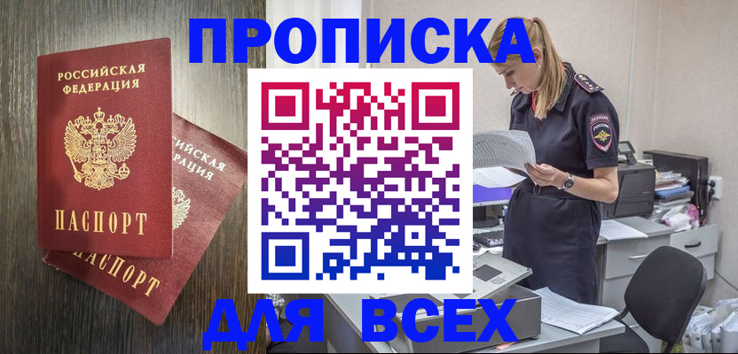 прописка для кредита в Лесосибирске