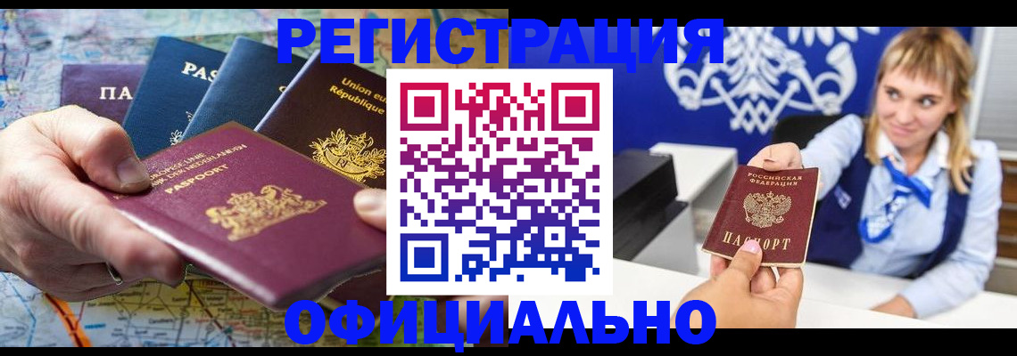 прописка в Лесосибирске