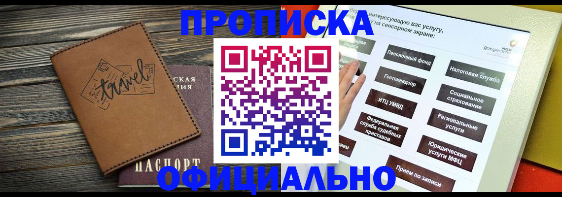 прописка паспорт в Лесосибирске