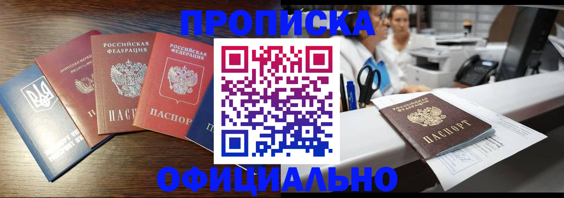 временная прописка в Лесосибирске